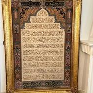 تابلو فرش وان یکاد