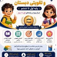 تدریس کلاس خصوصی پایه اول تا ششم