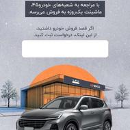 فروش ماشین شما فوری و آسان بی دردسر