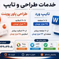 تایپ ورد و پاورپوینت دانشجویی