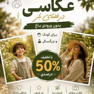 عکاسی فضای باز بدون ورودی باغ