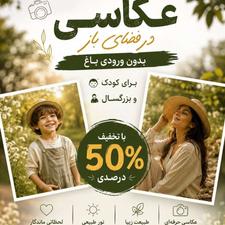 عکاسی فضای باز بدون ورودی باغ