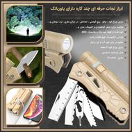 ابزار نجات حرفه ای چند کاره دارای پاوربانک