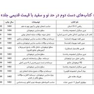فروش کتابهای کمک درسی متوسطه اول دست دوم نو