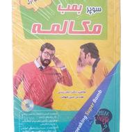 کتاب نایاب سوپر بمب مکالمه انگلیسی