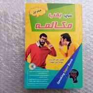 کتاب نایاب سوپر بمب مکالمه انگلیسی