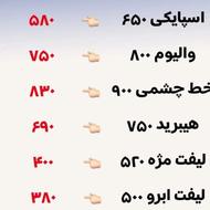 اکستنشن مژه