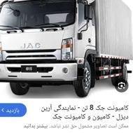 کامیونت جک 8.5 تن مدل 1402 در حد صفر با کارکرد 23000 واقعی