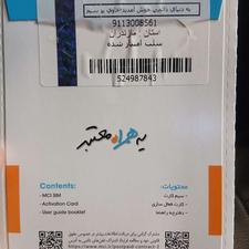 سیم کارت صفر کیلومتر دائمی 911300