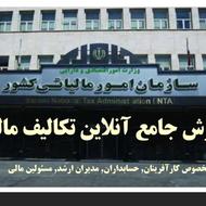 ورکشاپ آنلاین جامع مالیات ویژه حسابداران و مدیران