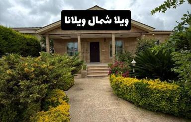 فروش ویلاباغ مشجرشهرکی منطقه جنگلی 400 متر در خیابان هراز