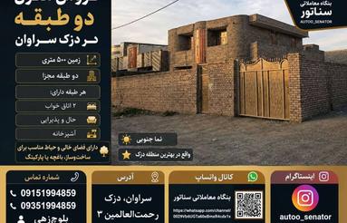 فروش منزل دوطبقه به قیمت یک طبقه فروخته میشه شکاری
