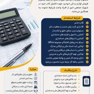 نیازمند حسابدار قوی یا عاشق حسابداری(حقوق عالی)