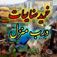 خریدضایعات به بالاترین قیمت