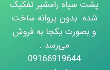 زمین مسکونی تفکیک شده بدون پروانه ساخت
