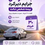 بخشودگی جرایم دیرکرد بیمه شخص ثالت