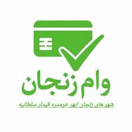 خریدار وام بانک مهر به قیمت متاسب