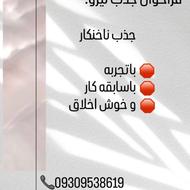 جذب نیروی ناخنکارباسابقه