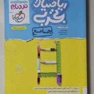 کتاب جامع ریاضی نردبام