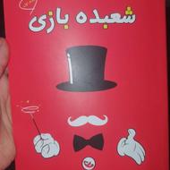 کتاب شعبده با 70 صفحه