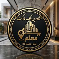 فروش زمین240متری مناسب ساخت در معلم