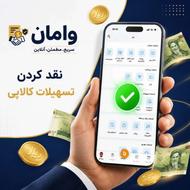نقد کردن کالاپی،وام مهربانی،سپه،ازدواج