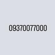 سیمکارت رند 9370077000