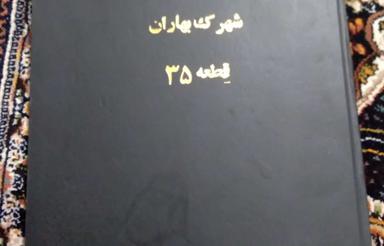 زمین مسکونی
