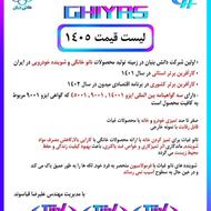 خرید مستقیم از شرکت تولیدی نانو غیاث