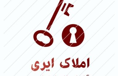 ویلایی کلید اول ارم آباد