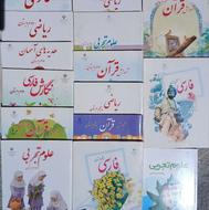 کتابهای درسی ابتدایی ومتوسطه اول دوم