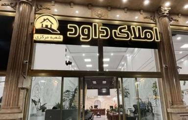 رهن و اجاره خدماتی اداری 85 متر در سمنان باغ فردوس
