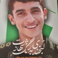 کتاب لبخندی به رنگ شهادت
