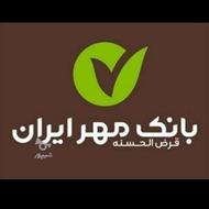خریدار وام بانک مهر تا100میلیون هستم