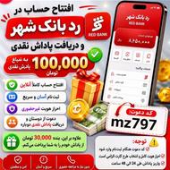 فعالسازی حساب =دریافت هدیه ویژه