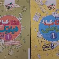 کتاب کار تجربی