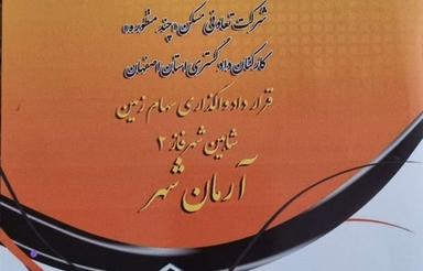 زمین 1000 متری دادگستری شاهین شهر