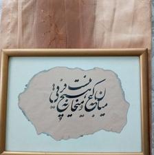 تابلو یا قاب خط قدیمی