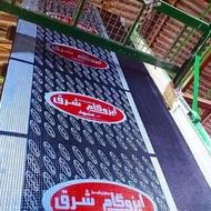ایزوگام شرق مشهد