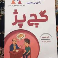 گچ پژ عربی نهم