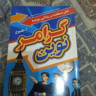 کتاب گرامر نوین به همراه CD