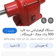 دستگاه جوش سنگ فرز سنگ رومیزی سه قلم
