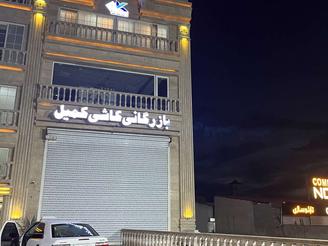 ملک تجاری با دفتر اداری
