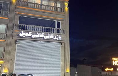 ملک تجاری با دفتر اداری