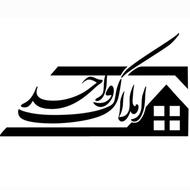 استخدام مشاور املاک خانم مبتری در دفتر املاک واحد