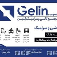 کاشی و سرامیک گلین