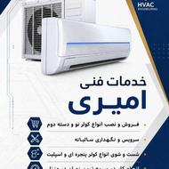 سرویس اسپلیت و کولر پنجره ای