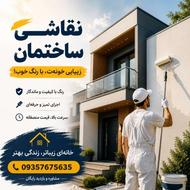 خانهات رو نو کن، با یه رنگ تازه!