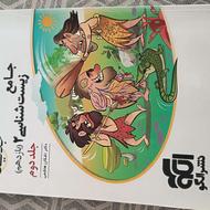 کتاب جامع زیست شناسی 2