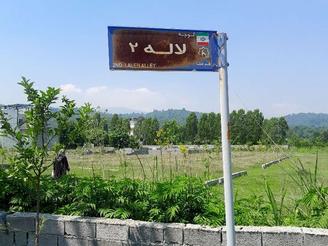 فروش زمین مسکونی 208 متر در جاده چمستان